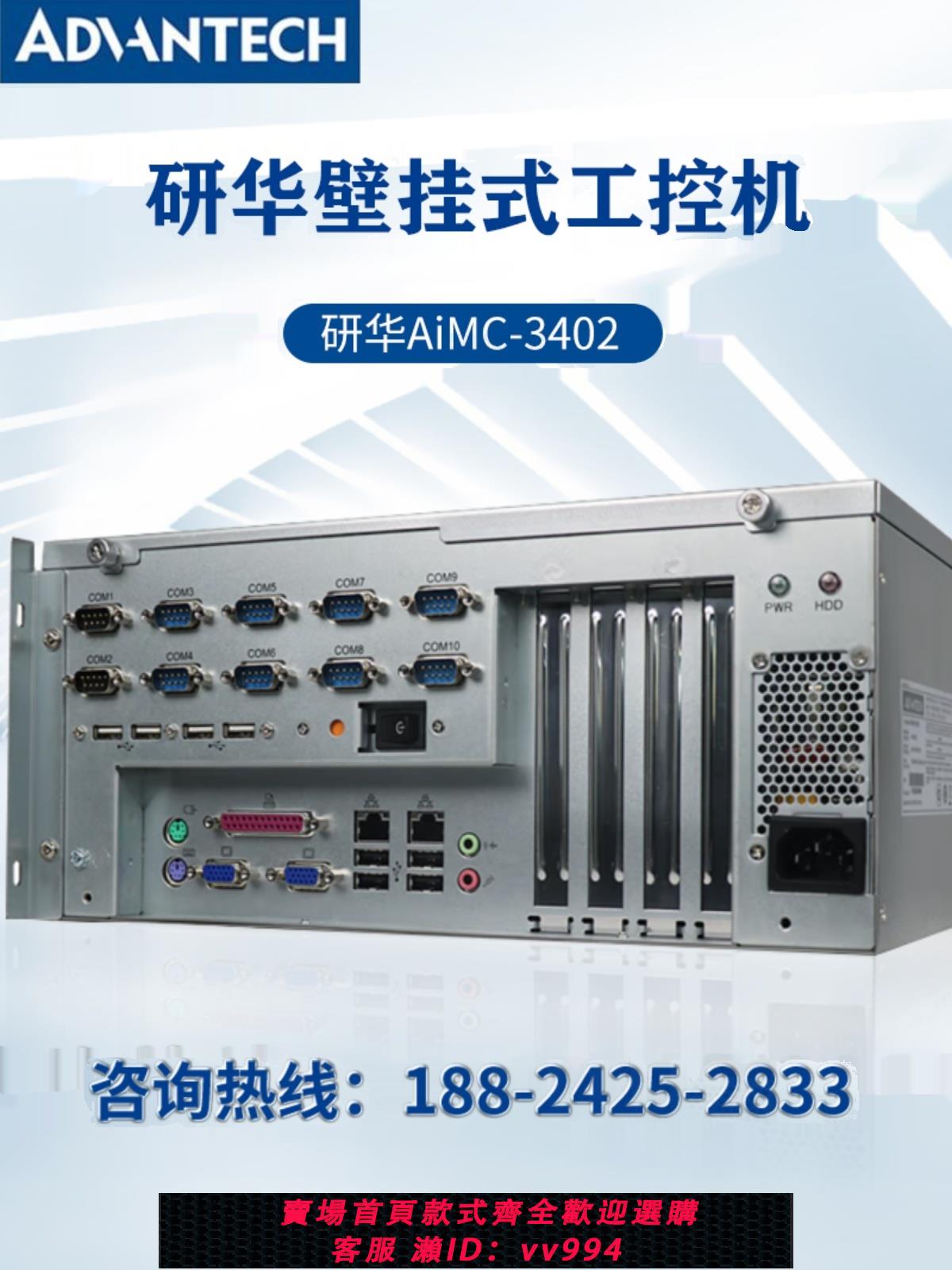 {公司貨 最低價}研華 AIMC-3402 智能微型計算機工控機嵌入式箱式電腦多串口多USB