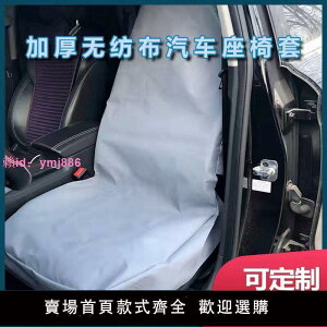 一次性車座椅套無紡布環保無異味加厚保護罩汽修防臟防污通用坐套