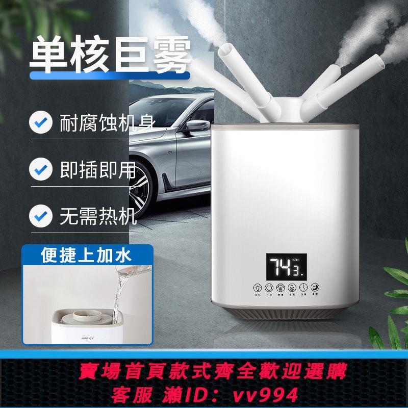 {公司貨 最低價}工業加濕器多頭大霧家用霧化消毒機殺菌消毒除甲醛異味商用大容量