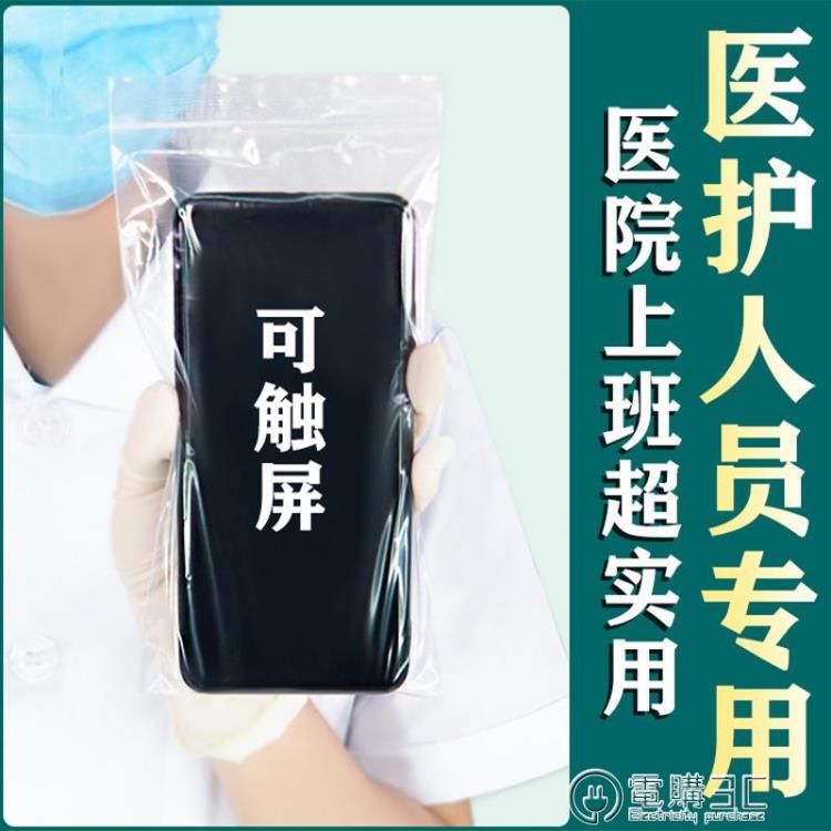 醫護人員護士專用手機保護密封袋可觸屏防水防塵一次性加厚透明 樂樂百貨