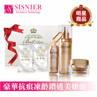 豪華抗痕凍齡鑽透美妍組(PC值超高↗↗↗)
