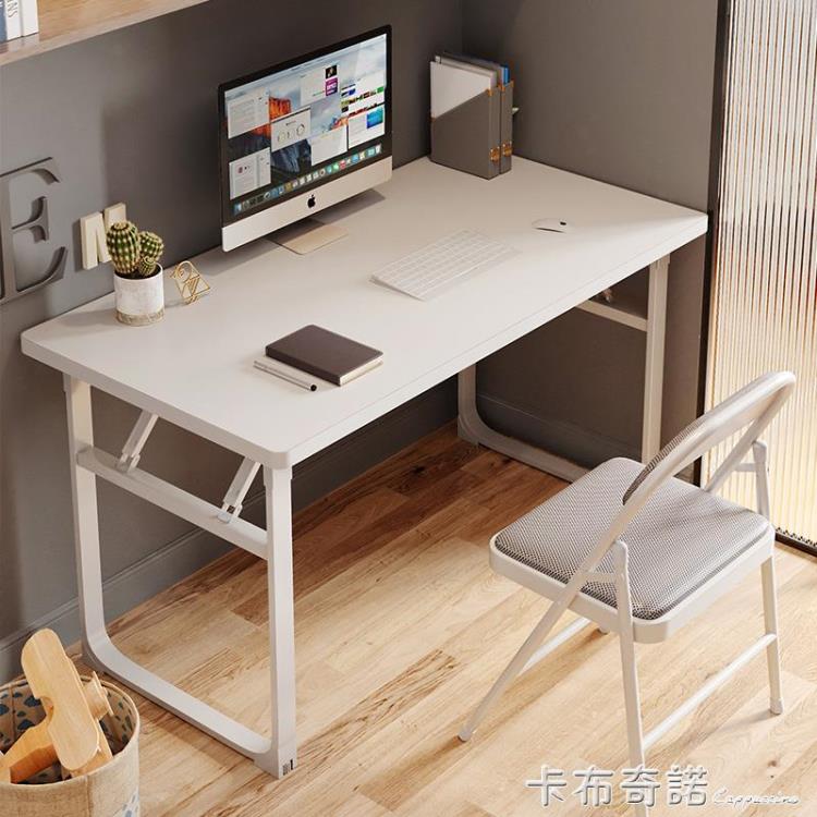 電腦桌 書桌 折疊電腦台式桌 家用臥室辦公桌 小戶型桌子 學習宿舍寫字簡易摺疊桌