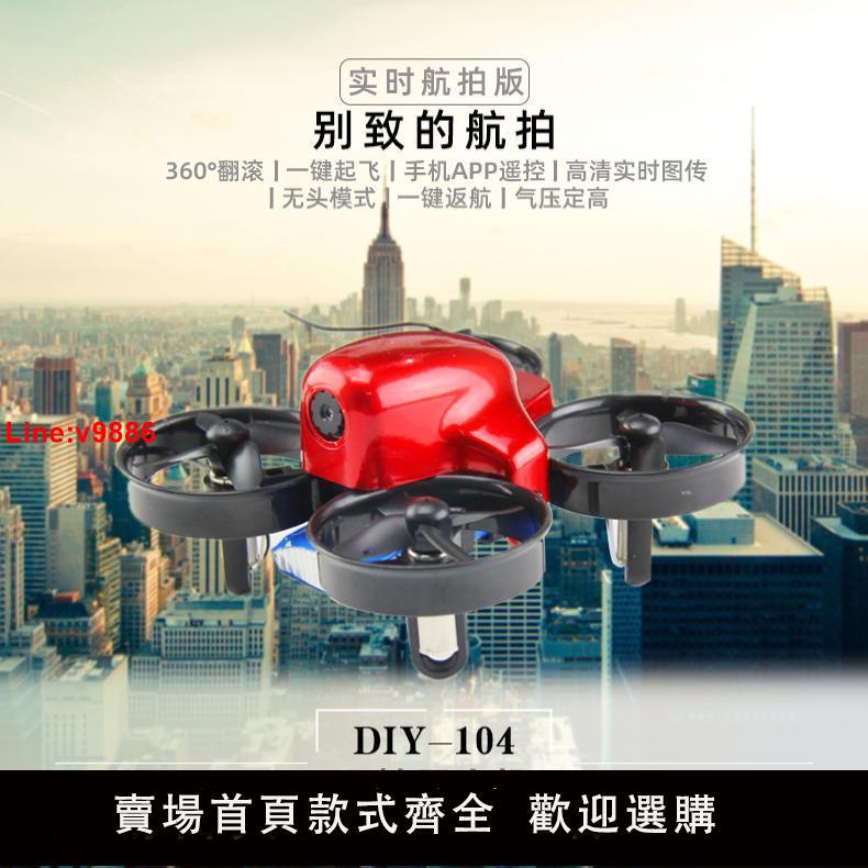 【臺灣公司 超低價】DIY拼組裝遙控飛機迷你四軸飛行器diy無人機全套配件航模教學培訓