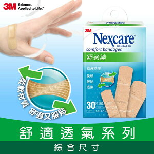 【3M Nexcare】舒適繃系列【綠洲藥局】