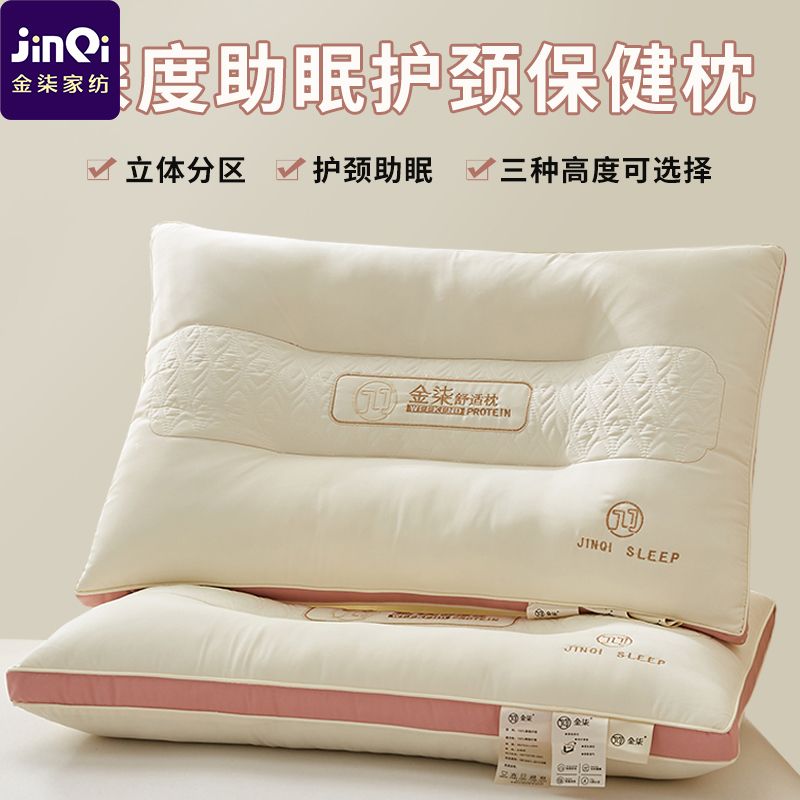 金柒星級酒店枕頭高檔枕芯家用單個學生成人助眠護頸椎不變形一對