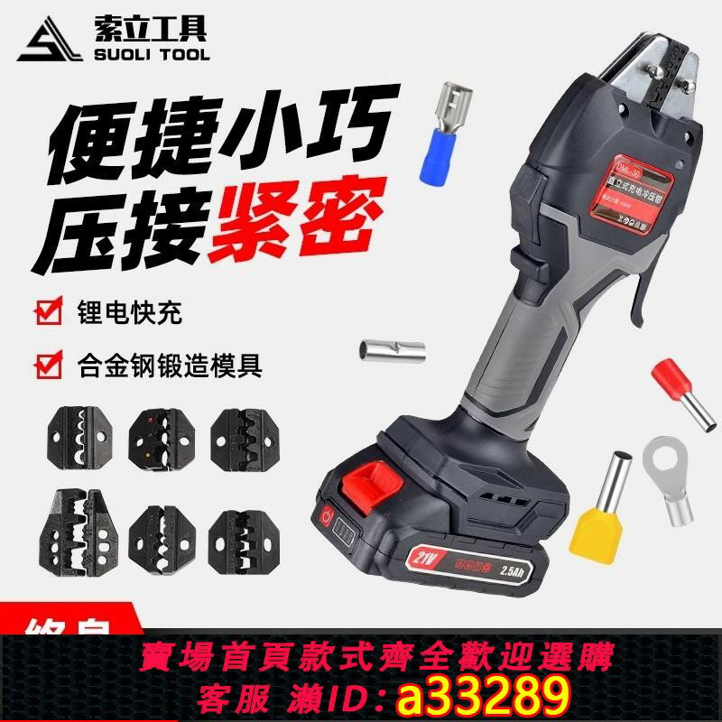 【臺灣公司 可開發票】電動液壓鉗預絕緣管型裸壓接器DML50充電式冷壓端子接鉗工具小型