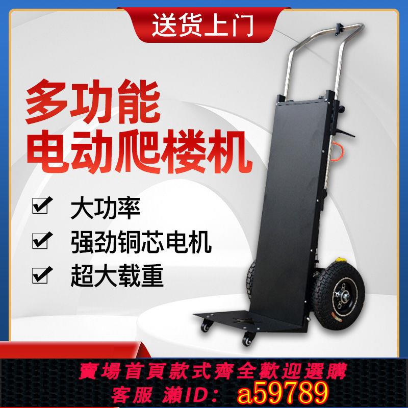 【臺灣公司 可打統編】可折疊履帶式電動爬樓機靜音搬運車省力爬樓神器家電上下樓手推車