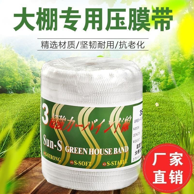 免運 開立發票 大棚壓膜壓膜線抗老化繩子溫室白色防風防曬加厚耐用尼龍扁帶棚繩