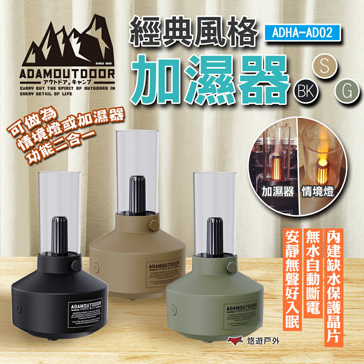 【ADAMOUTDOOR】經典風格加濕器 ADHA-AD02 三色 情境燈 香芬 150ml注水量 露營 悠遊戶外