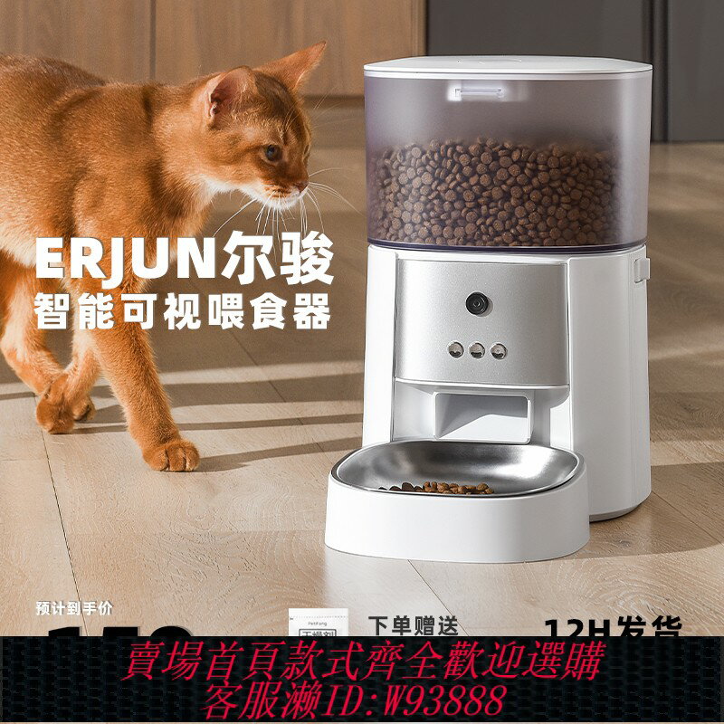 {臺灣公司貨 可打統編}爾駿 寵物智慧自動餵食器貓咪狗定時定量APP遠端控制投食機神器