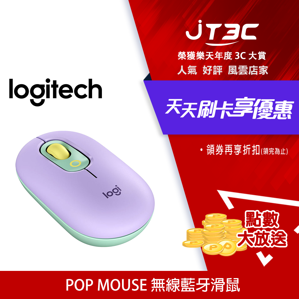【最高3000點回饋+299免運】Logitech 羅技 POP Mouse 無線藍牙滑鼠 夢幻紫★(7-11滿299免運)