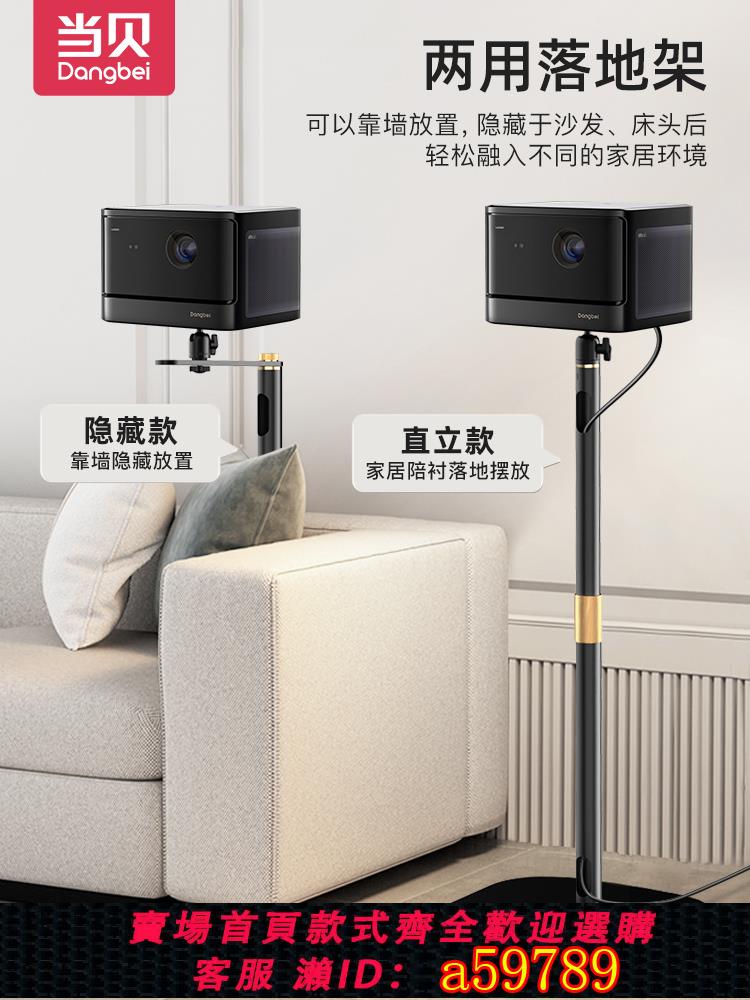 【臺灣公司 可打統編】當貝通用投影儀支架管內走線投影支架床頭隱藏式靠墻沙發落地支架