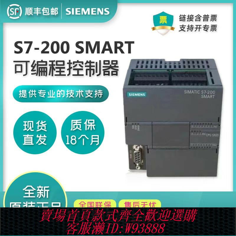 {臺灣公司貨 可打統編}全新西門子PLC S7-200SMART CPU SR20 SR30 SR40 ST20 ST30 CR20