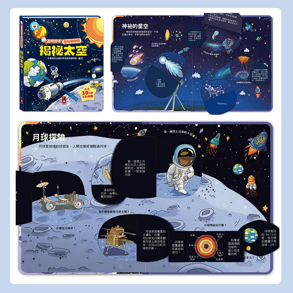 【風車圖書】百問百答圖解翻翻書(全套10冊) 8