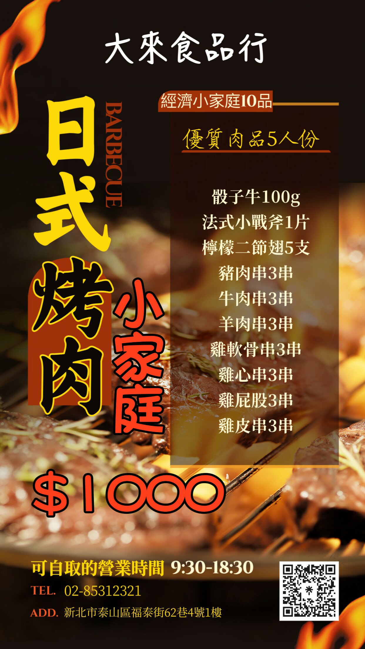 《大來食品》【中秋烤肉】日式烤肉 小家庭組合(5人)燒烤 露營 團購 批發