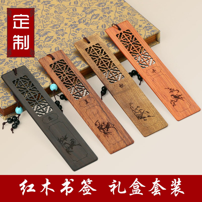 紅木書簽套裝 古典中國風創意禮物 黑檀木質復古風定制刻字訂做
