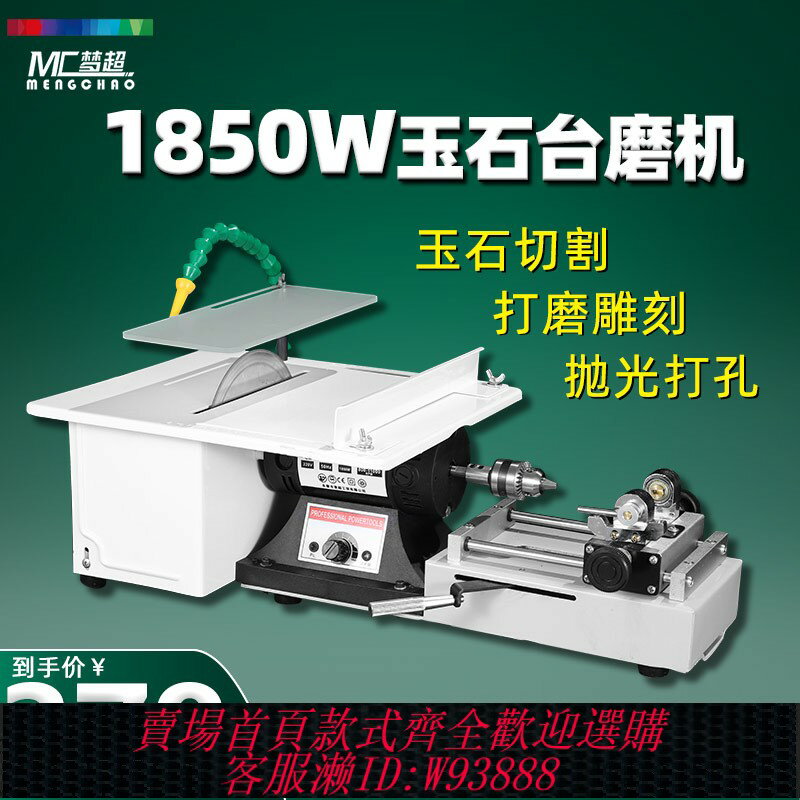 {臺灣公司貨 可打統編}1850W玉石切割打磨一體機小型雕刻機鋸翡翠拋光工具多功能臺磨機