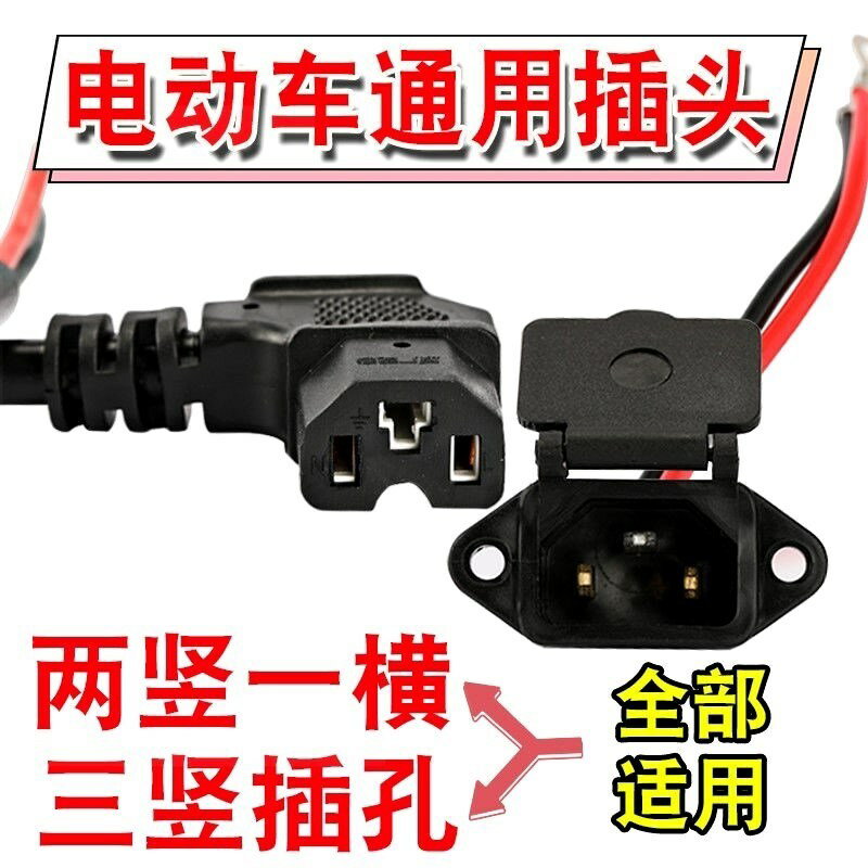 。電動車充電口 帶蓋防水電瓶車充電接插口通用充電頭充電口座配