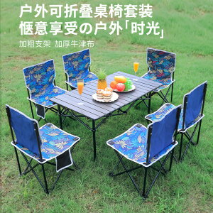 戶外折疊桌椅便攜式鋁合金露營桌戶外野餐燒烤用品蛋卷桌子套裝LL