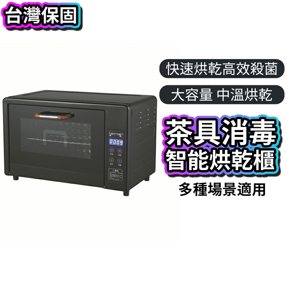 【台灣現貨】紫外線烘杯機 迷你台式茶具消毒櫃 75℃熱風烘乾 24H無菌儲藏 家用辦公茶水間杯架