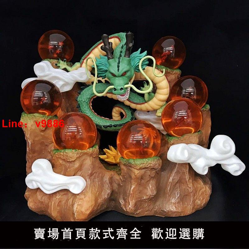 【臺灣公司 超低價】七龍珠召喚神龍山體場景 7個水晶球龍珠支架盤 創意擺件手辦模型