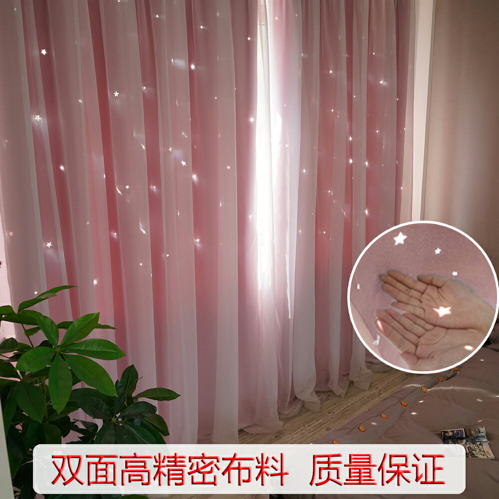 網紅夢幻公主風雙層鏤空星星背景窗簾成品定制全遮光兒童臥室飄窗