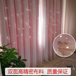 網紅夢幻公主風雙層鏤空星星背景窗簾成品定制全遮光兒童臥室飄窗
