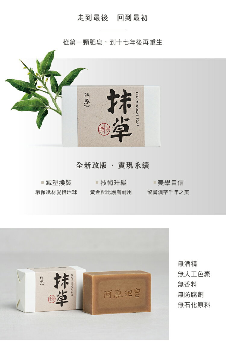 【阿原肥皂】抹草皂 (115g/塊) #淨化安神 4 【阿原肥皂】抹草皂 (115g/塊) #淨化安神 4