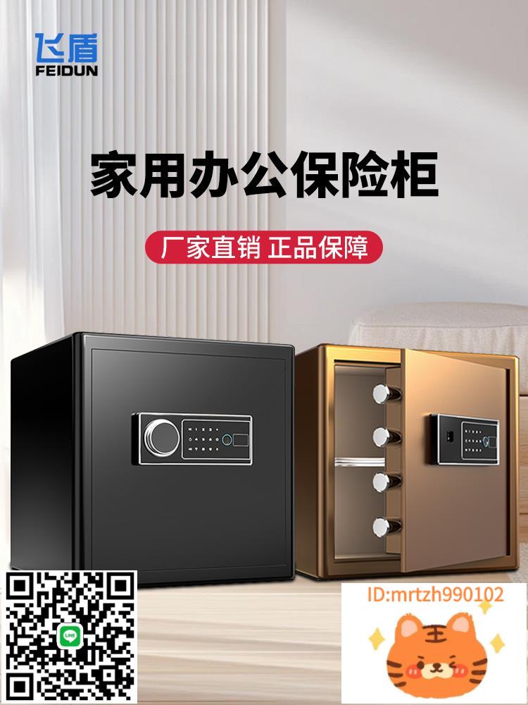 〔全新上市〕飛盾保險櫃40/35/30cm家用小型保險箱密碼指紋鑰匙鎖貴重物品保管箱黃金首飾儲物箱可固定儲物櫃-淘淘屋