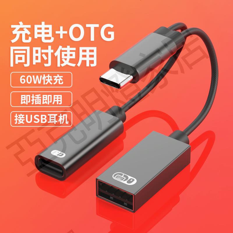 Type-c一分二充電OTG數據線PD介面USB母口轉換器接頭連線U盤鼠標鍵盤USB頭戴耳機安卓手機iphone15筆記本平板【亞德機械五金家居】