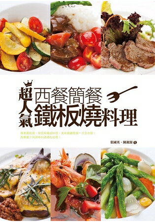 超人氣西餐簡餐鐵板燒料理 | 拾書所