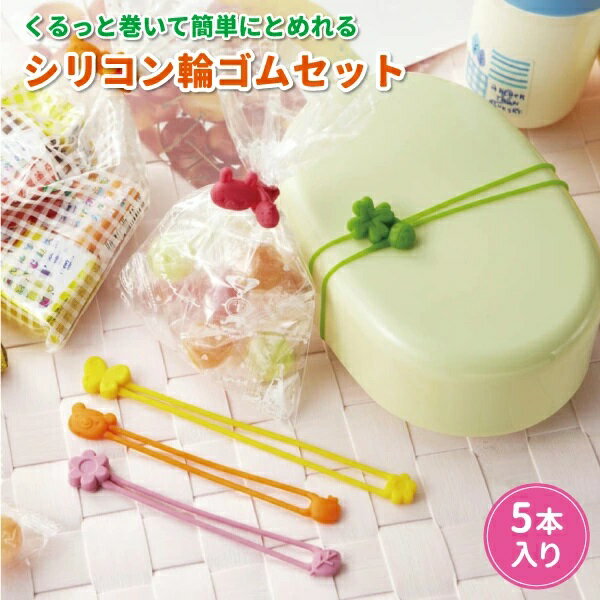 asdfkitty*日本msa 長型矽膠橡皮筋/束口環/便當盒綁帶/封口繩-綁購物袋.零食袋.綁頭髮-可微波可機洗-正版 3