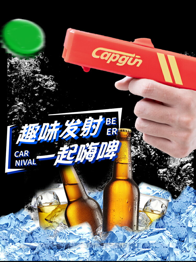 抖音同款開瓶器 創意啤酒啟瓶器CAPGUN網彈射瓶蓋起子狙擊發射槍