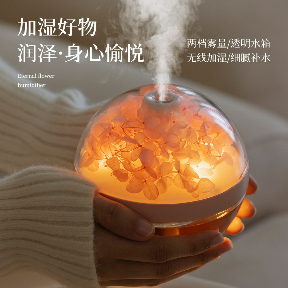 免運 可開票 氛圍燈 壁燈 小夜燈 檯燈 新品永生花加濕器USB迷你家用氛圍燈加濕器創意節日禮物加濕器