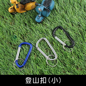 珠友BU-03020 登山扣(小)/旅遊必備/物品吊掛扣/鑰匙圈/水壺掛扣/背包扣環