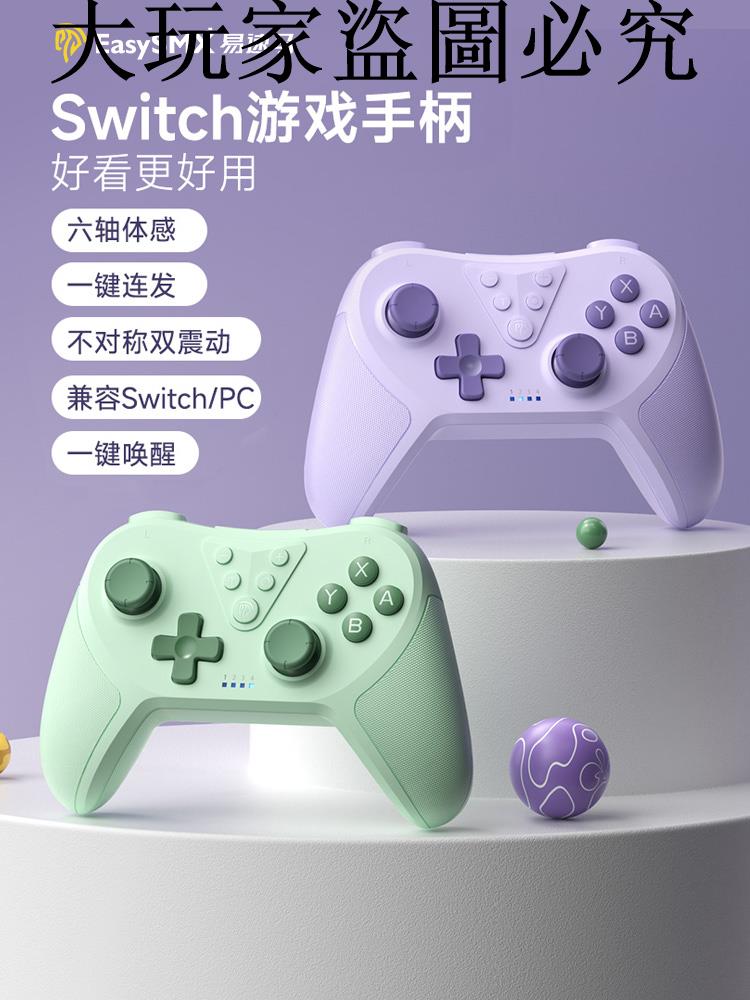 易速馬Switch手柄T37青春版任天堂nspro塞爾達王國之淚遊戲電腦steam幻獸帕魯有線怪獵手柄國行生日禮物