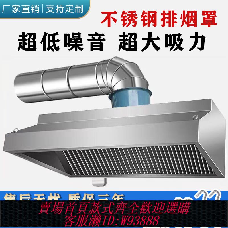 {臺灣公司貨 可打統編}商用加厚不銹鋼排煙罩靜音風機管道餐廳廚房飯店抽油煙機定製包郵