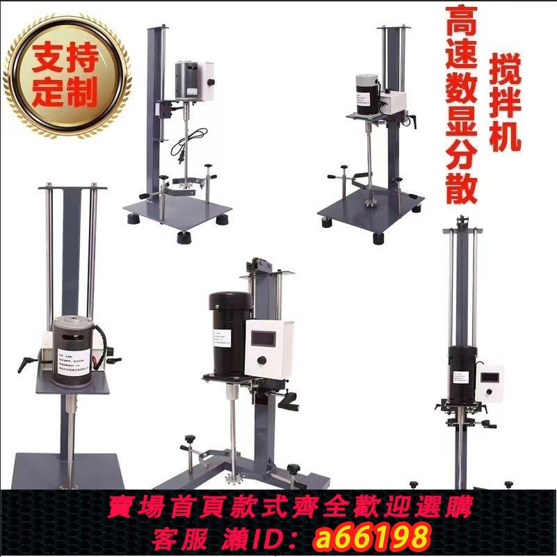 【臺灣公司 可開發票】高速靜音變頻調速分散機攪拌機油墨樹脂化工油漆塗料樹脂等可定製