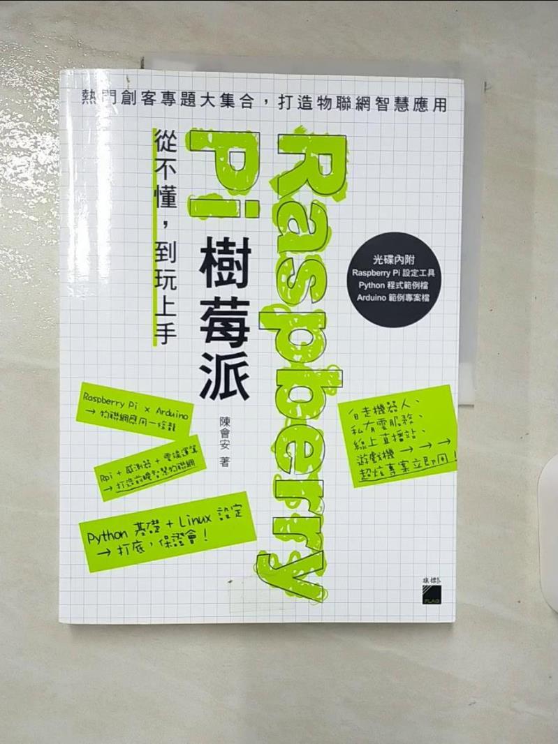 【書寶二手書T8／網路 DP8】Raspberry Pi 樹莓派：從不懂，到玩上手！ 陳會安