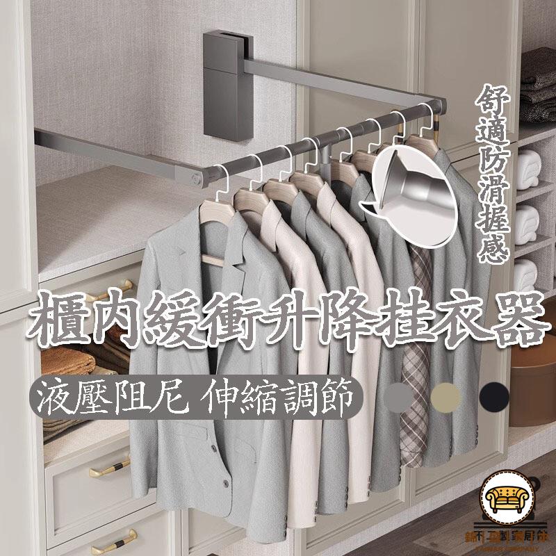 可開發票 工廠現貨 【衣櫃衣通拉桿 免運】櫃內緩衝升降掛衣器 衣帽間衣櫃下拉式掛衣桿 衣櫃掛衣架 下拉伸縮衣桿 衣櫥升降掛衣架特惠/全館折扣 售後保障 j547