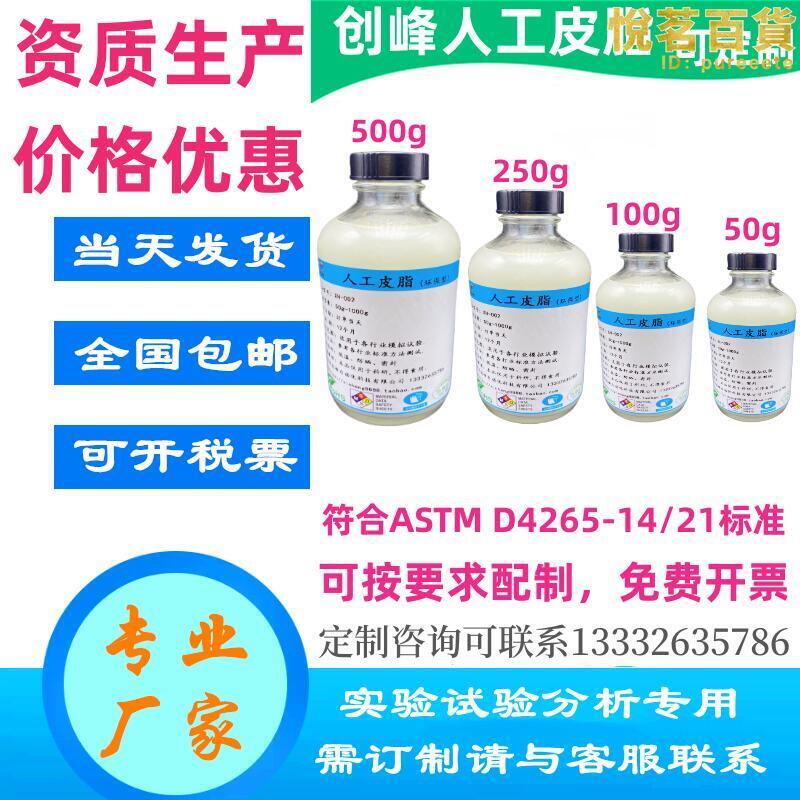 人工皮脂油 合成皮脂汙布Artificial Sebum模擬皮脂人工汗液PH4.7