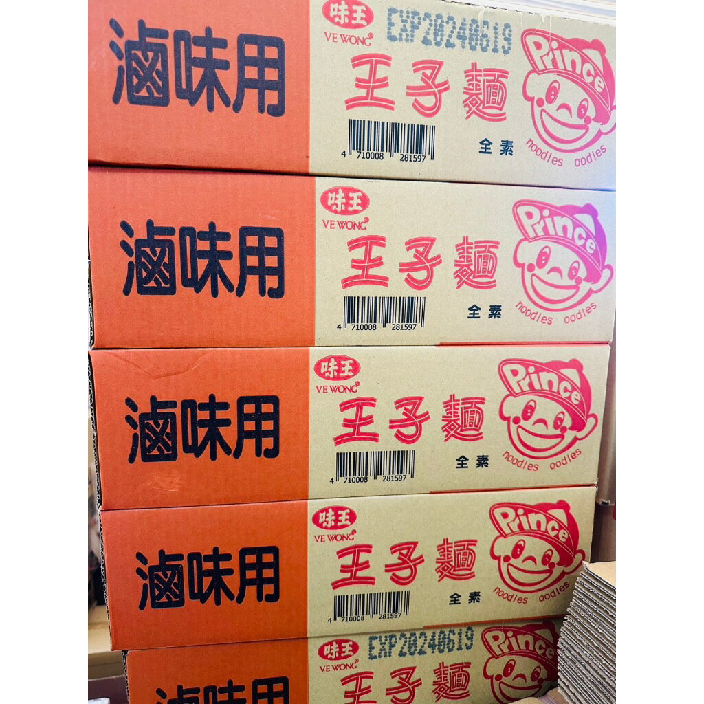 ✨台灣品牌📦 味王 VE WONG 王子麵 火鍋滷味麵 滷味用 火鍋用 泡麵 沖泡即食 #丹丹悅生活 1