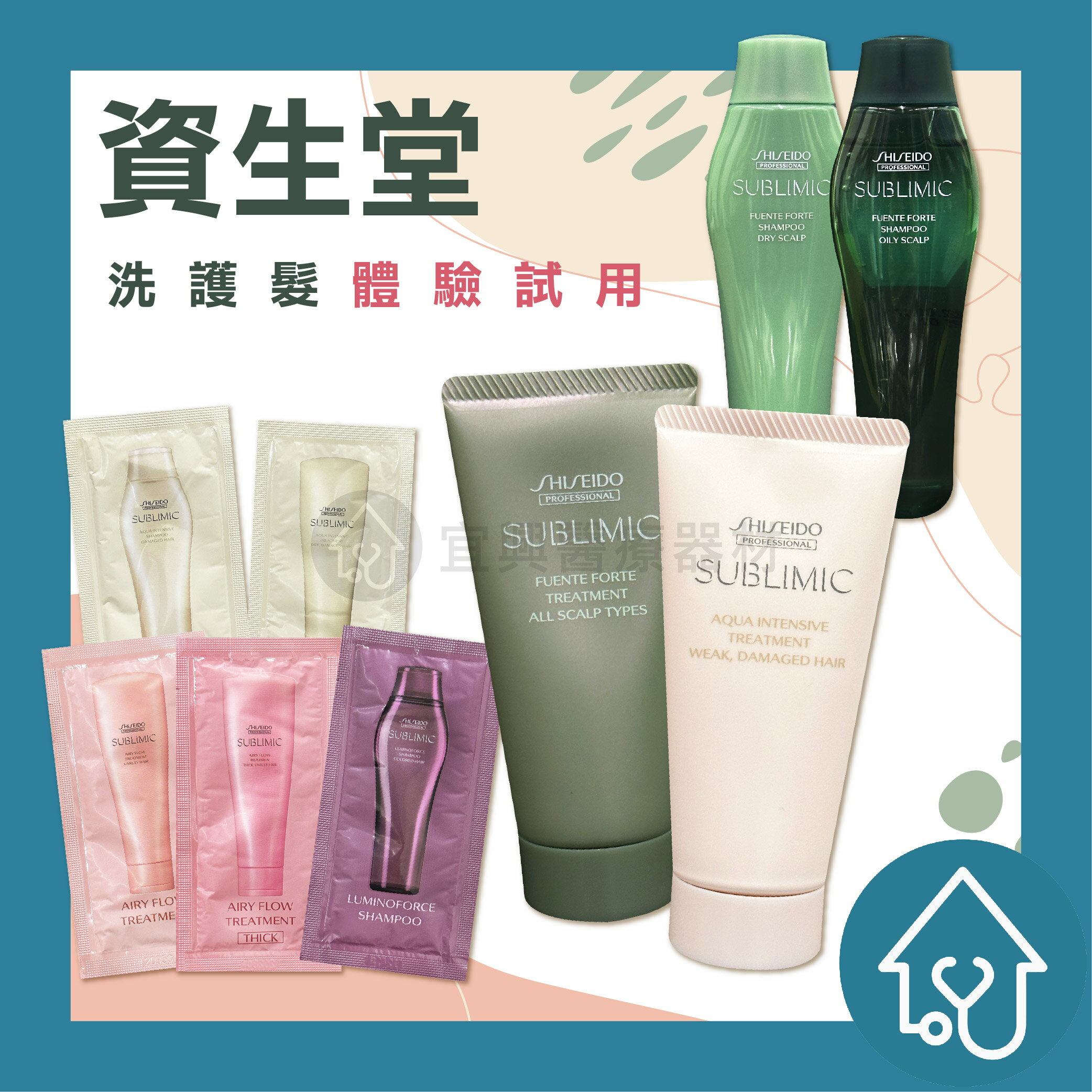 【體驗瓶/包】資生堂 SHISEIDO 芯之麗 洗髮乳 洗髮精 活耀未來 輕縈柔波 優源舒活 極光綻色 盈潤新生 護髮露 護髮
