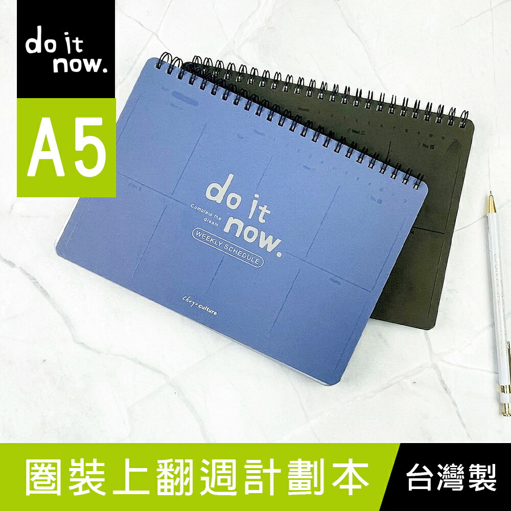 珠友 DO-22006 A5/25K圈裝上翻週計劃本/52週計劃本/可撕式/自填式週誌/備忘錄/便籤本/讀書計劃/待辦事項-53張【領券滿額再折千6/30止】