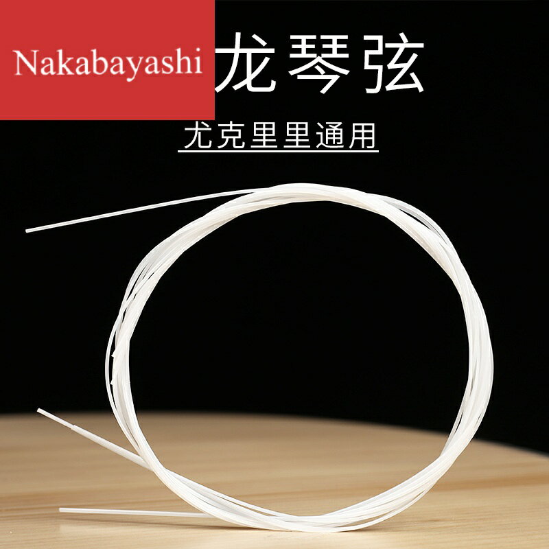 尤克里裡琴絃 小吉他尼龍琴絃21/23/26寸通用套弦配件
