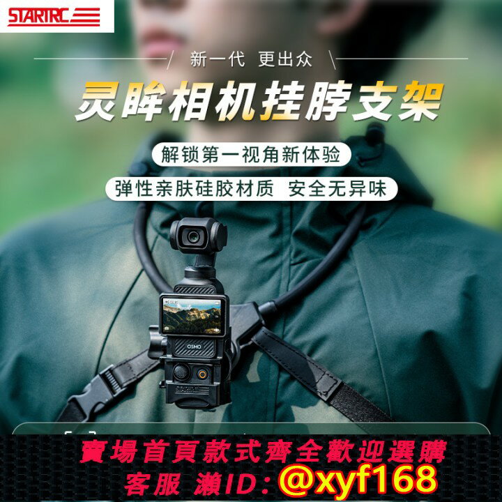 {保固一年 可打統編}STARTRC So11掛脖支架適用DJI大疆Pocket3配件第一人稱視角拍攝項圈固定架靈眸osmo Pocket2相機磁吸揹包夾