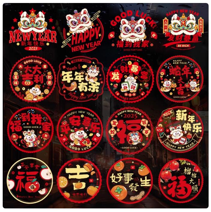 新年裝飾品福字靜電貼紙2025新款玻璃貼剪紙蛇年春節過年場景佈置【繁星小鎮】
