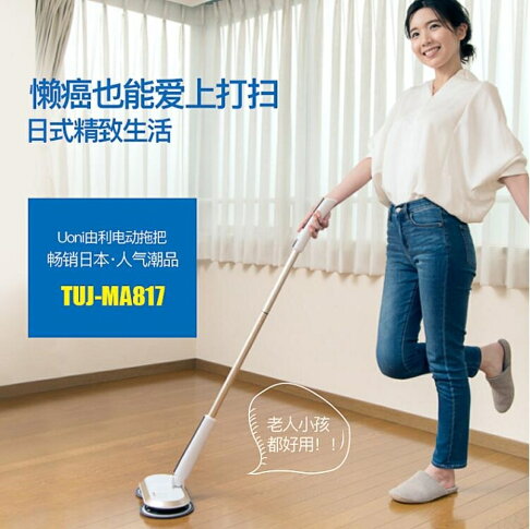 掃地機 日本Uoni由利無線電動拖把家用手持旋轉拖把抖音非蒸汽擦地掃地機 MKS薇薇家飾 0