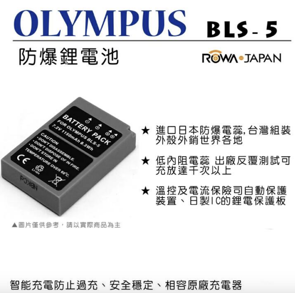 【eYe攝影】現貨 樂華 Olympus BLS-5 副廠電池 E-PL1 EPL1 E-PL2 EPL2 E-M10 EM10