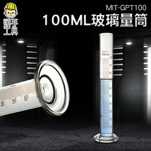 《頭手工具》玻璃刻度量筒 A級加厚透明 帶刻度 DIY工具液體測量 直筒型量杯MIT-GPT100